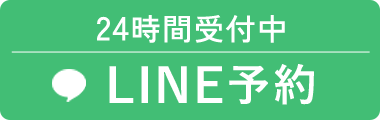 LINE予約